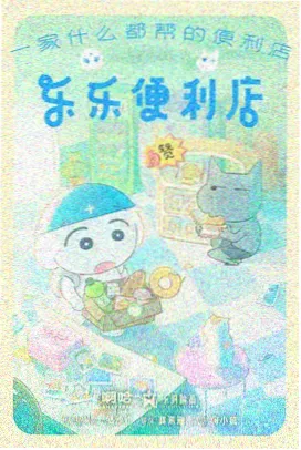云上牧场治愈系动画在线观看